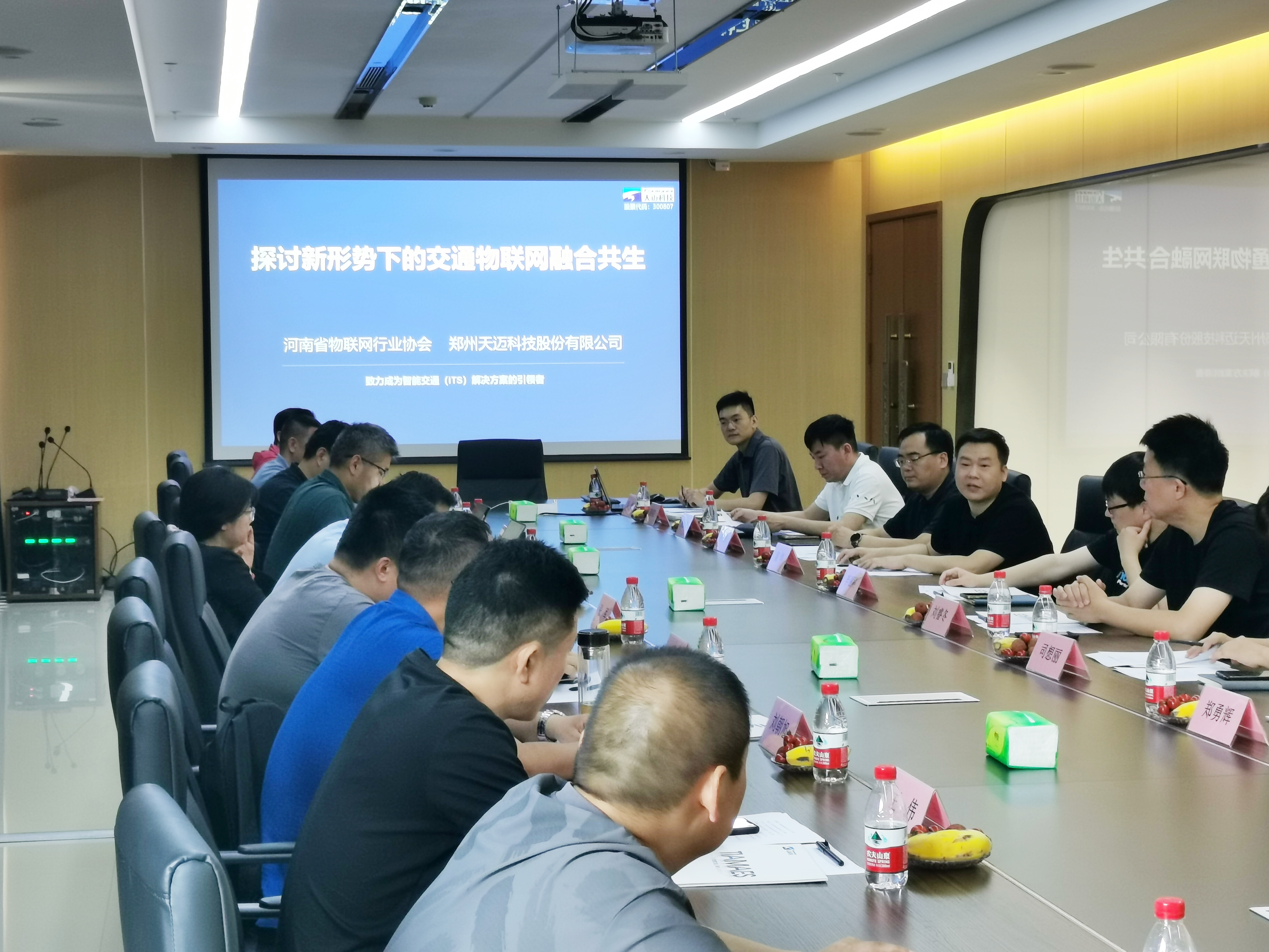 “走進(jìn)天邁--探討新形勢下的交通物聯(lián)網(wǎng)融合共生”主題沙龍活動成功舉辦
