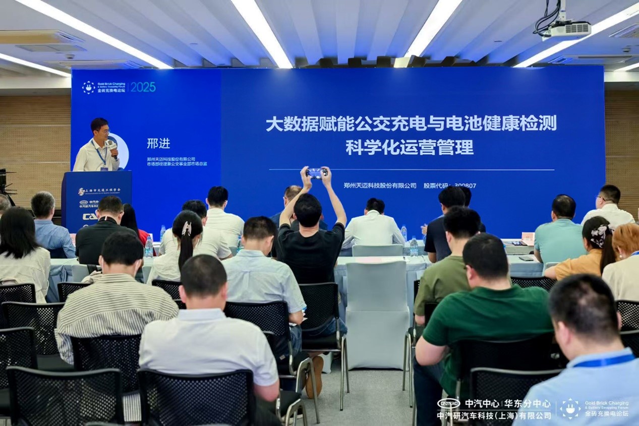 【數(shù)智驅(qū)動、服務(wù)交通】天邁科技亮相2025年中國國際電動汽車充換電產(chǎn)業(yè)大會